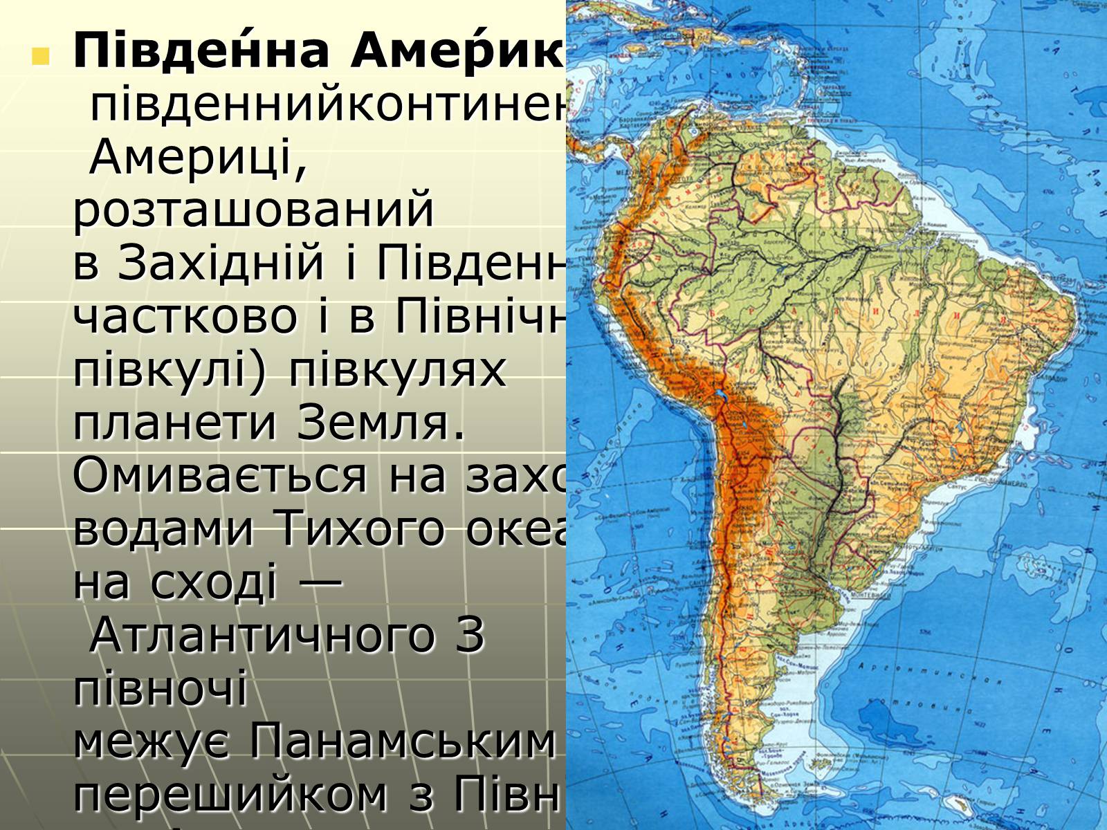 Презентація на тему «Австралія. Південна Америка» - Слайд #6 Презентація на тему «Австралія. Південна Америка» - Слайд #6