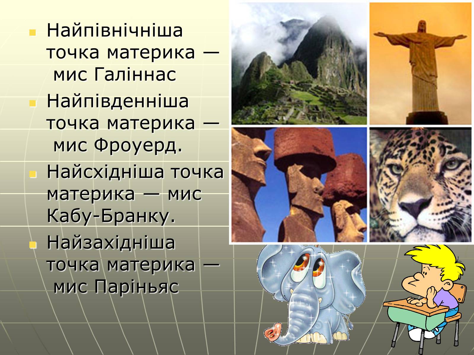 Презентація на тему «Австралія. Південна Америка» - Слайд #8 Презентація на тему «Австралія. Південна Америка» - Слайд #8