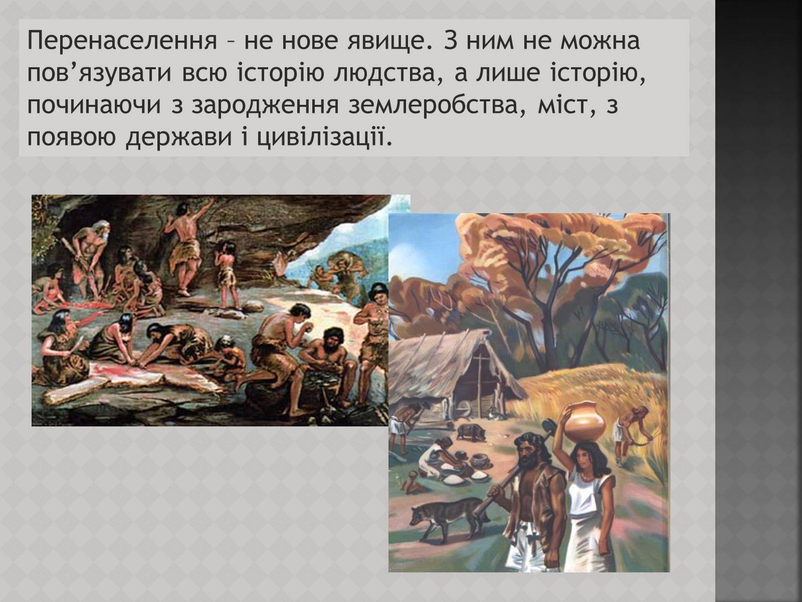 Презентація на тему «Глобальні проблеми: перенаселення» - Слайд #2 Презентація на тему «Глобальні проблеми: перенаселення» - Слайд #2