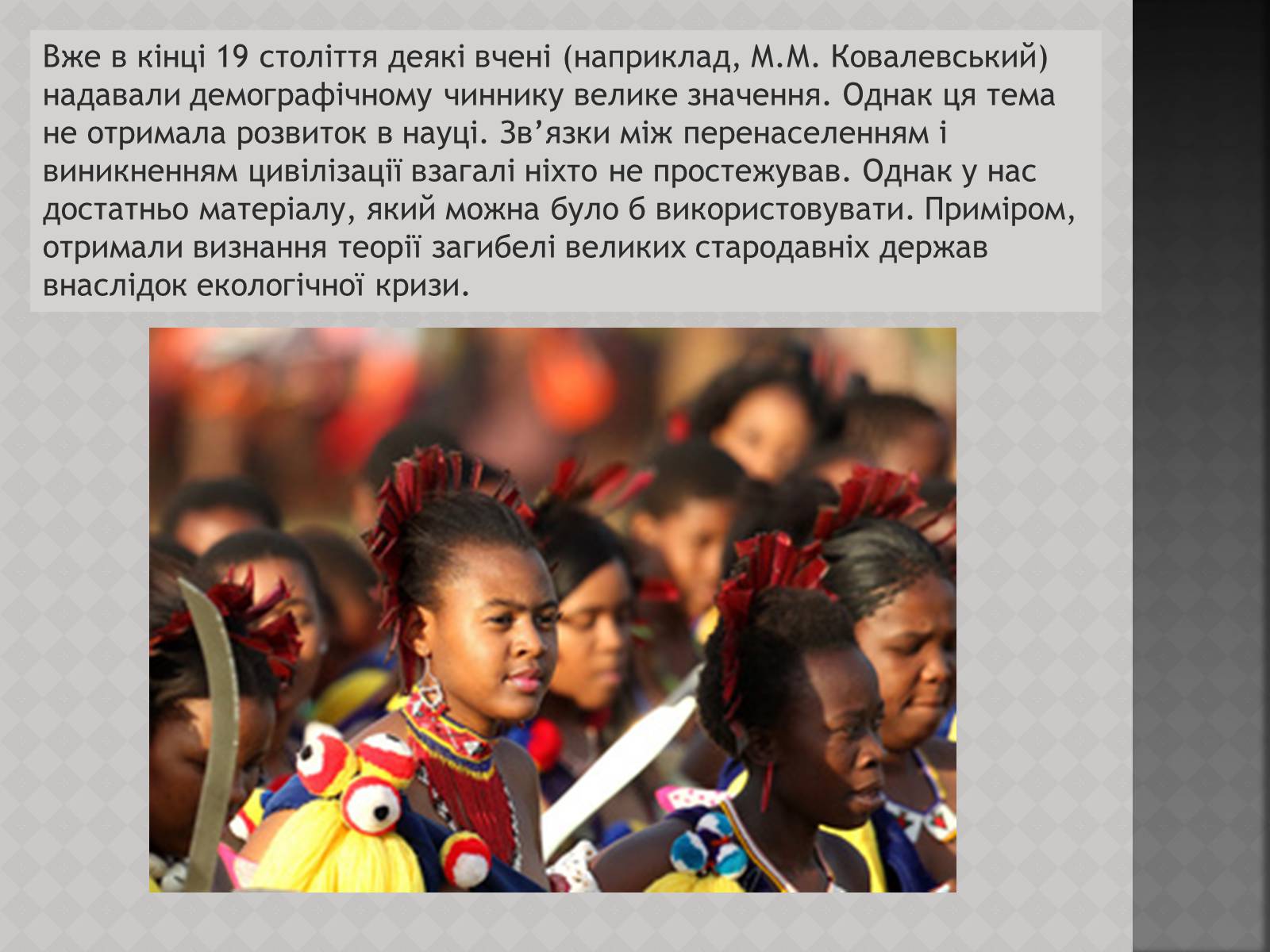 Презентація на тему «Глобальні проблеми: перенаселення» - Слайд #4 Презентація на тему «Глобальні проблеми: перенаселення» - Слайд #4