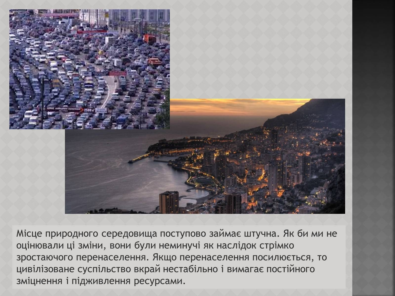 Презентація на тему «Глобальні проблеми: перенаселення» - Слайд #7 Презентація на тему «Глобальні проблеми: перенаселення» - Слайд #7