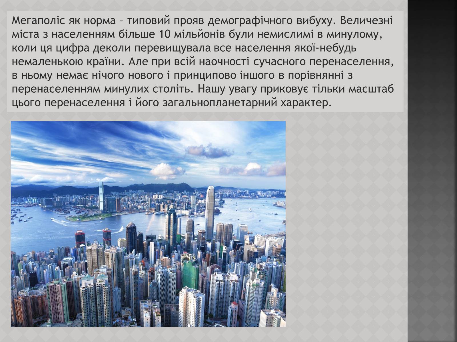 Презентація на тему «Глобальні проблеми: перенаселення» - Слайд #9 Презентація на тему «Глобальні проблеми: перенаселення» - Слайд #9