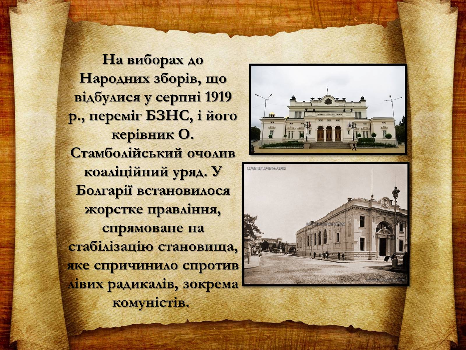 Презентація на тему «Болгарія» (варіант 2) - Слайд #12 Презентація на тему «Болгарія» (варіант 2) - Слайд #12