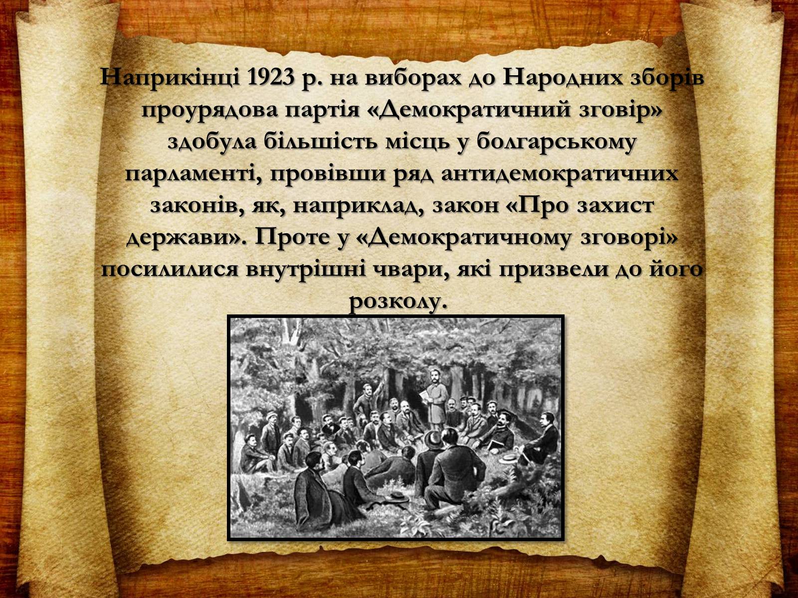 Презентація на тему «Болгарія» (варіант 2) - Слайд #18 Презентація на тему «Болгарія» (варіант 2) - Слайд #18