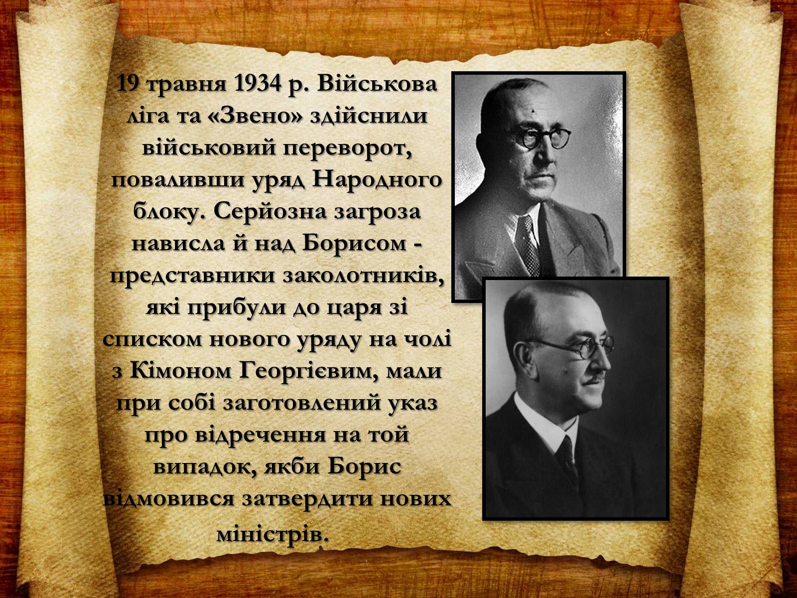 Презентація на тему «Болгарія» (варіант 2) - Слайд #21 Презентація на тему «Болгарія» (варіант 2) - Слайд #21