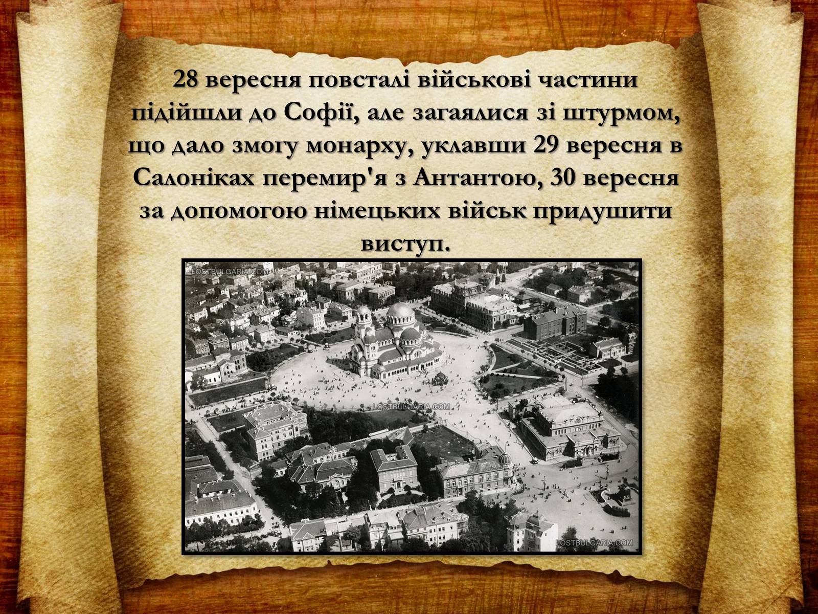 Презентація на тему «Болгарія» (варіант 2) - Слайд #7 Презентація на тему «Болгарія» (варіант 2) - Слайд #7
