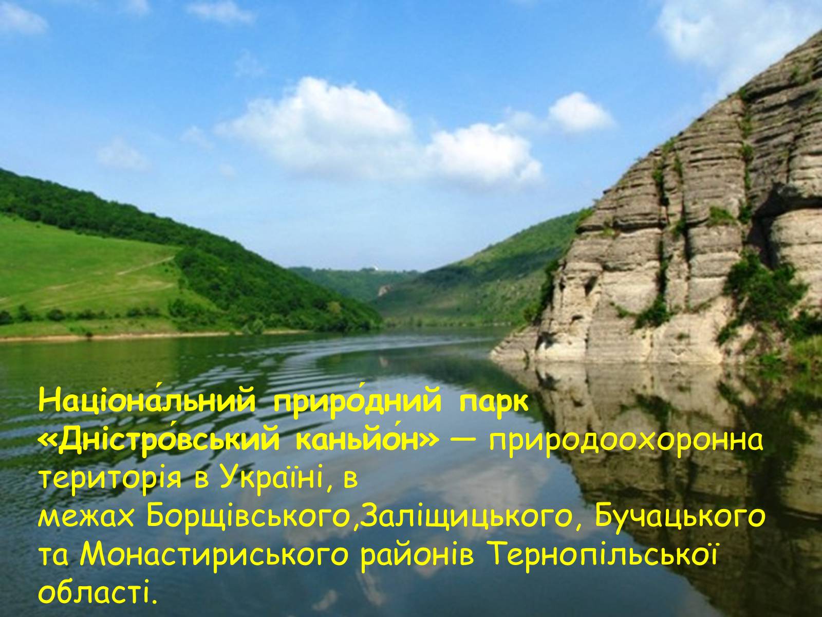 Презентація на тему «Національні парки України» - Слайд #15 Презентація на тему «Національні парки України» - Слайд #15
