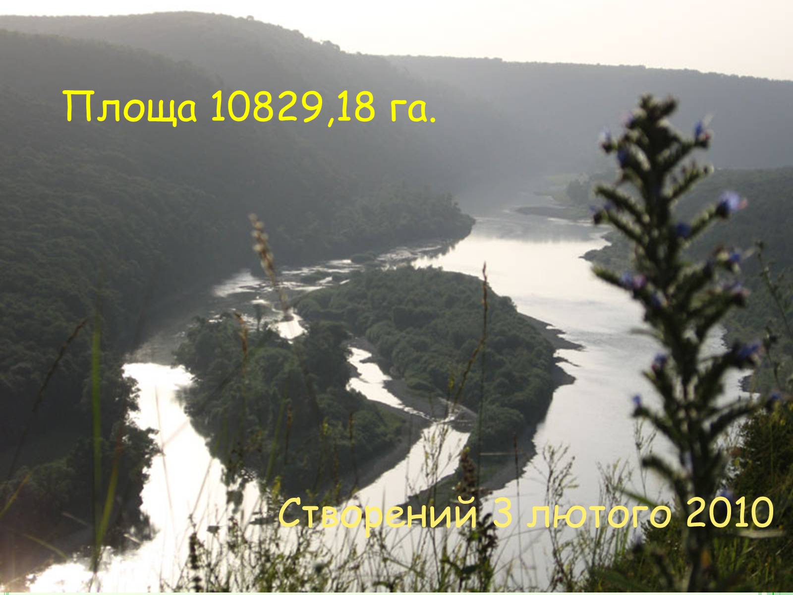 Презентація на тему «Національні парки України» - Слайд #16 Презентація на тему «Національні парки України» - Слайд #16