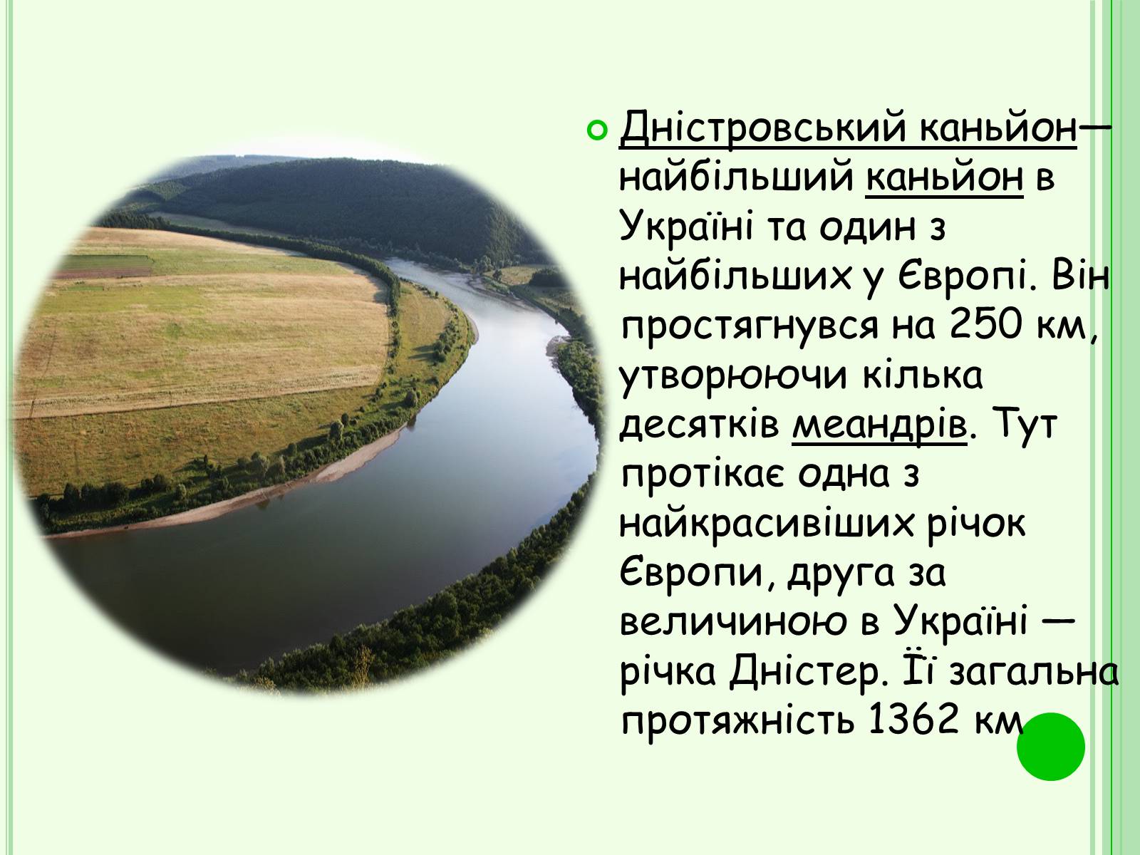 Презентація на тему «Національні парки України» - Слайд #17 Презентація на тему «Національні парки України» - Слайд #17