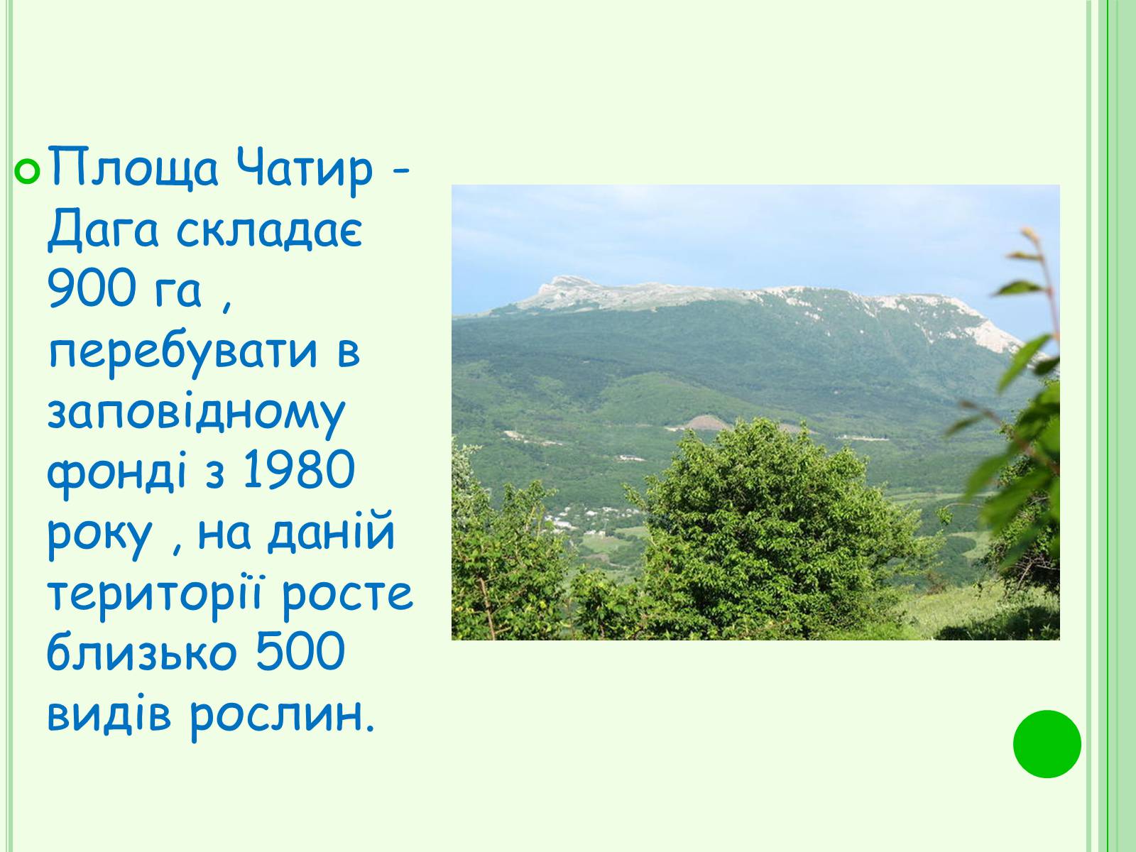 Презентація на тему «Національні парки України» - Слайд #7 Презентація на тему «Національні парки України» - Слайд #7