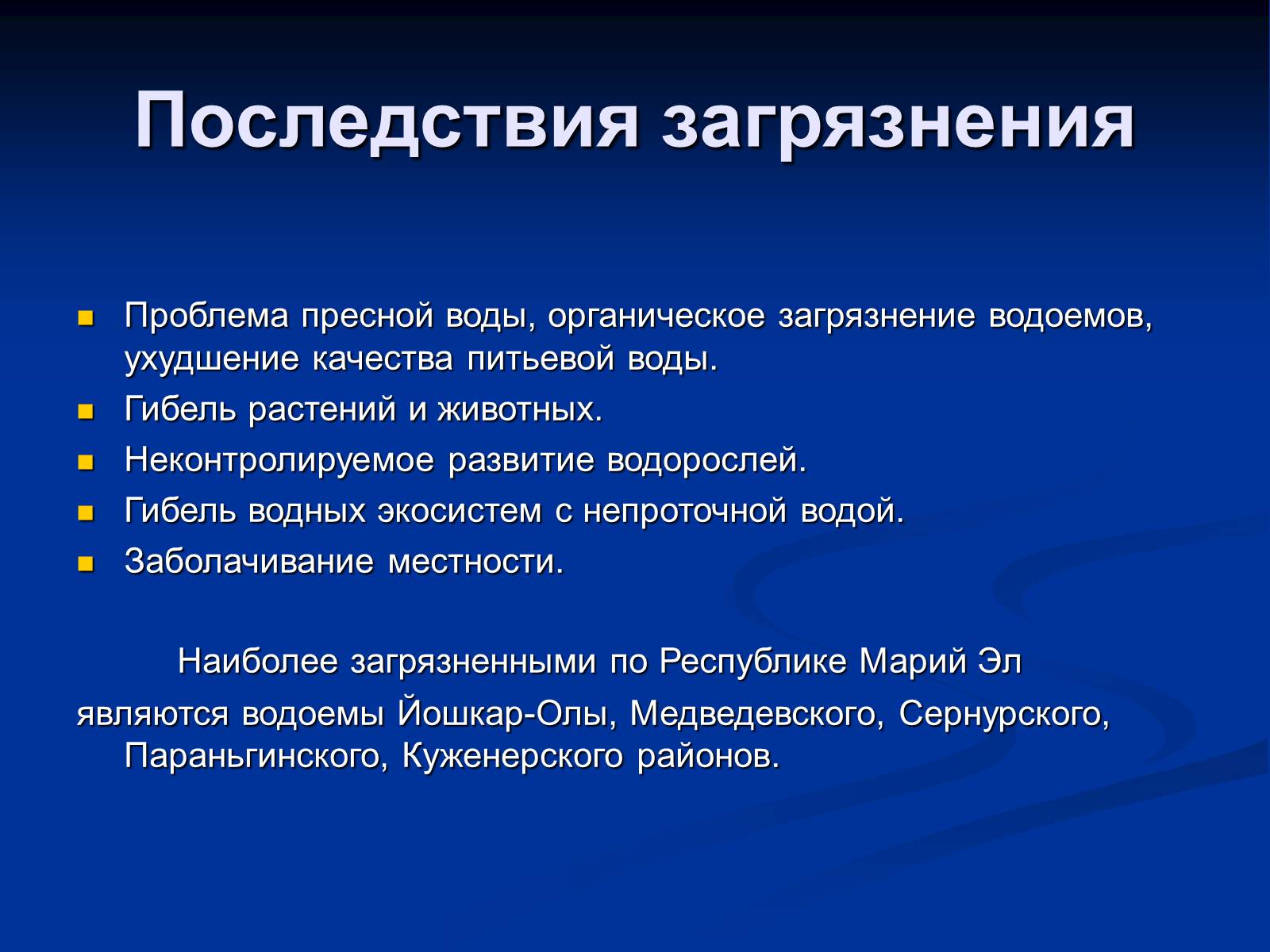 Презентація на тему «Гидросфера» - Слайд #6