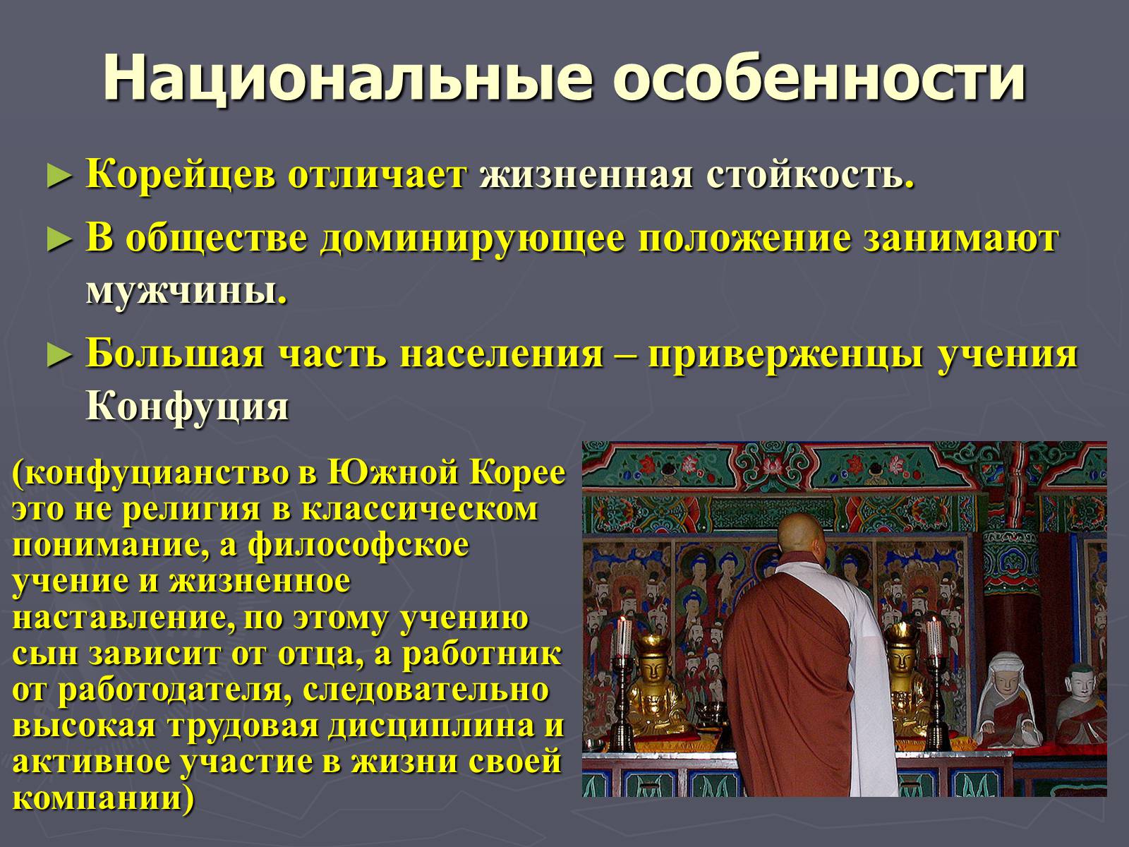 Презентація на тему «Южная Корея» - Слайд #16 Презентація на тему «Южная Корея» - Слайд #16