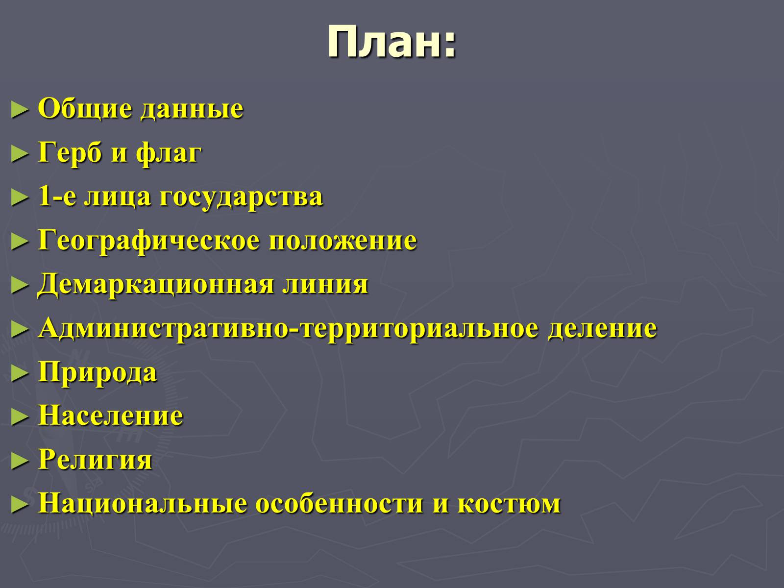 Презентація на тему «Южная Корея» - Слайд #2 Презентація на тему «Южная Корея» - Слайд #2