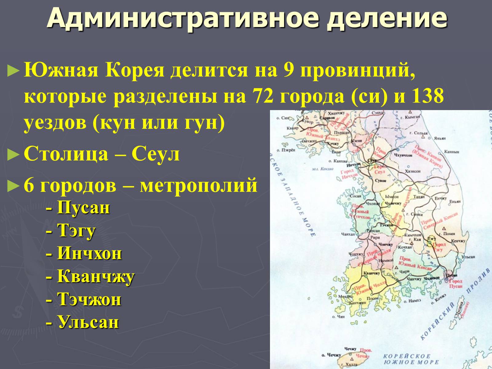 Презентація на тему «Южная Корея» - Слайд #9 Презентація на тему «Южная Корея» - Слайд #9