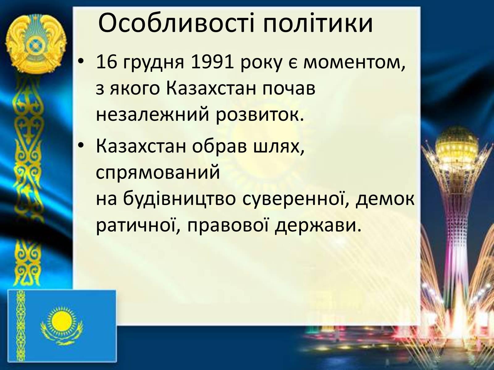 Презентація на тему «Казахстан» (варіант 3) - Слайд #3 Презентація на тему «Казахстан» (варіант 3) - Слайд #3