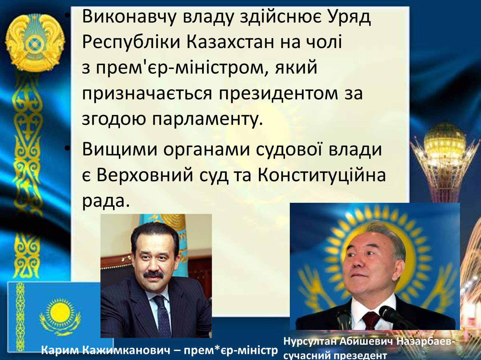 Презентація на тему «Казахстан» (варіант 3) - Слайд #4 Презентація на тему «Казахстан» (варіант 3) - Слайд #4