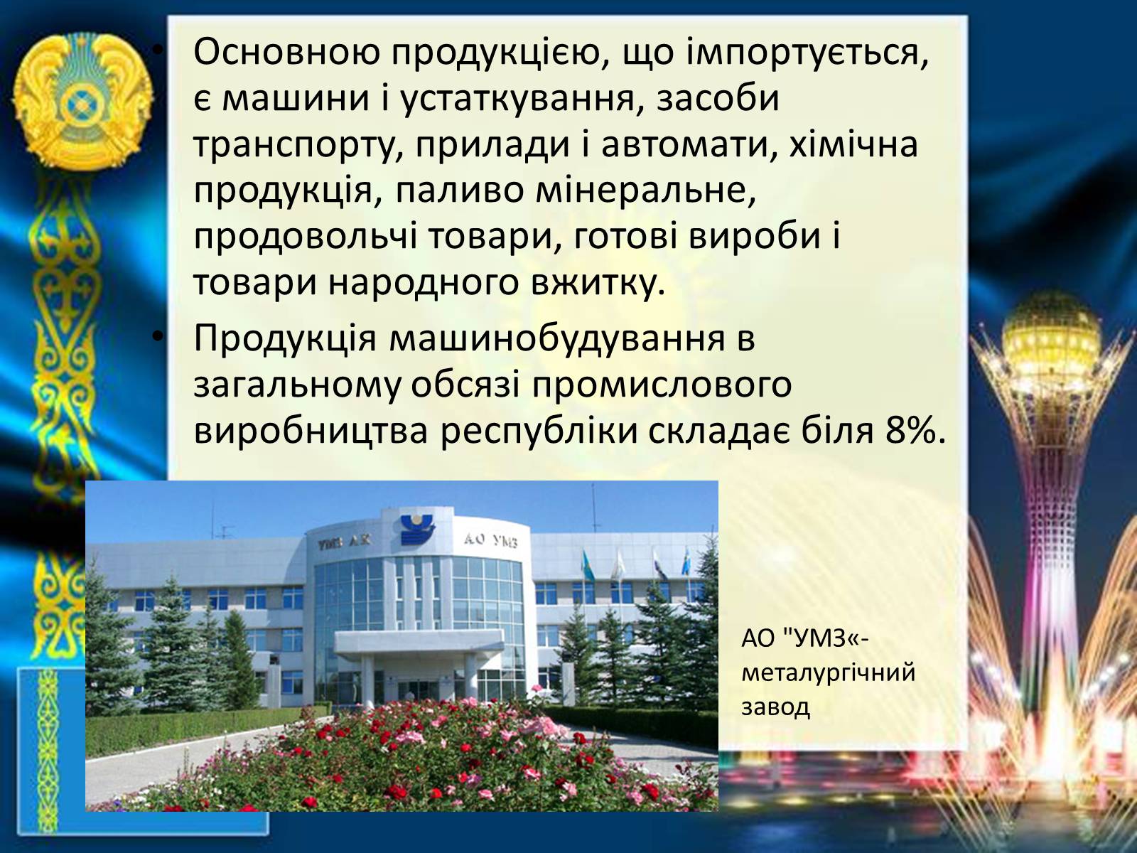 Презентація на тему «Казахстан» (варіант 3) - Слайд #6 Презентація на тему «Казахстан» (варіант 3) - Слайд #6