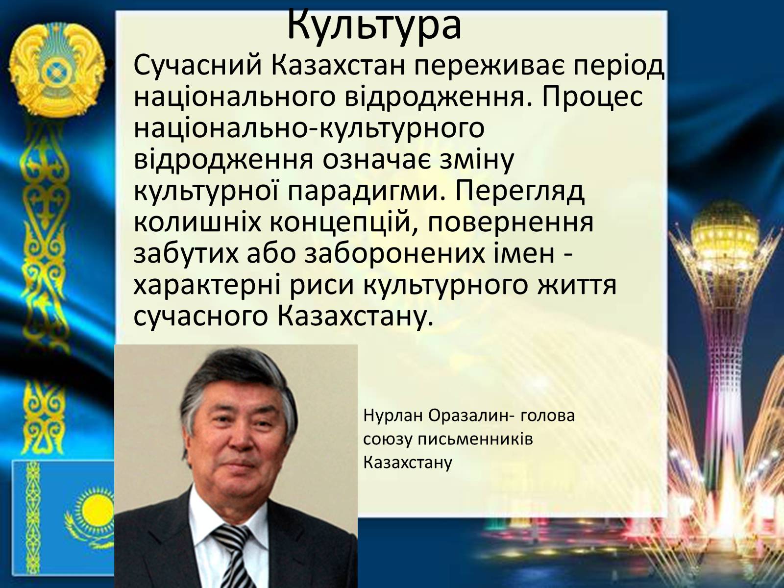 Презентація на тему «Казахстан» (варіант 3) - Слайд #9 Презентація на тему «Казахстан» (варіант 3) - Слайд #9