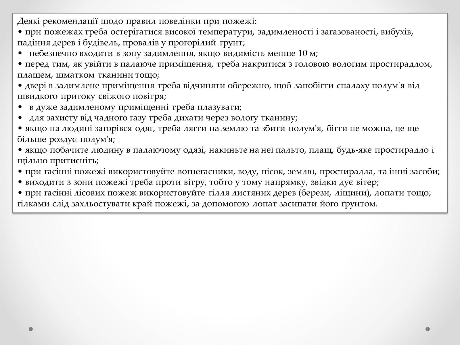 Презентація на тему «Надзвичайні ситуації природного характеру» (варіант 1) - Слайд #12 Презентація на тему «Надзвичайні ситуації природного характеру» (варіант 1) - Слайд #12