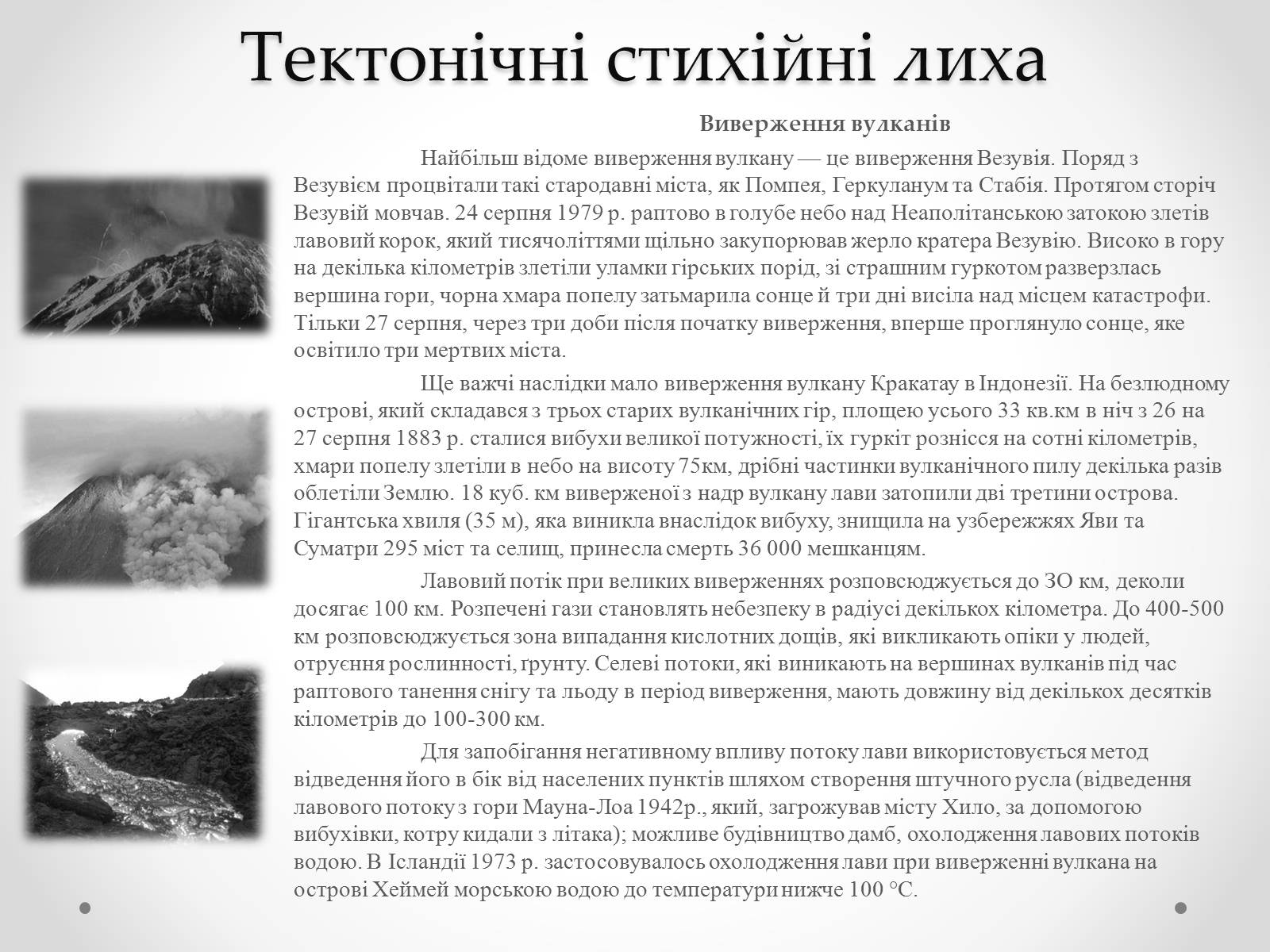 Презентація на тему «Надзвичайні ситуації природного характеру» (варіант 1) - Слайд #3 Презентація на тему «Надзвичайні ситуації природного характеру» (варіант 1) - Слайд #3