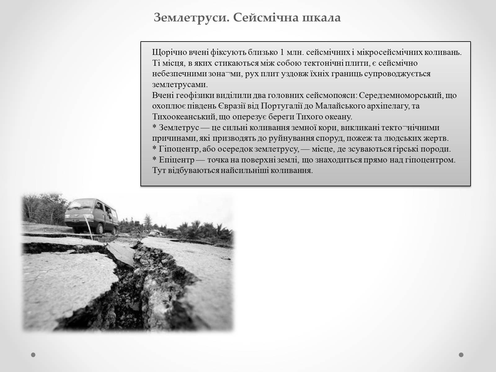 Презентація на тему «Надзвичайні ситуації природного характеру» (варіант 1) - Слайд #4 Презентація на тему «Надзвичайні ситуації природного характеру» (варіант 1) - Слайд #4