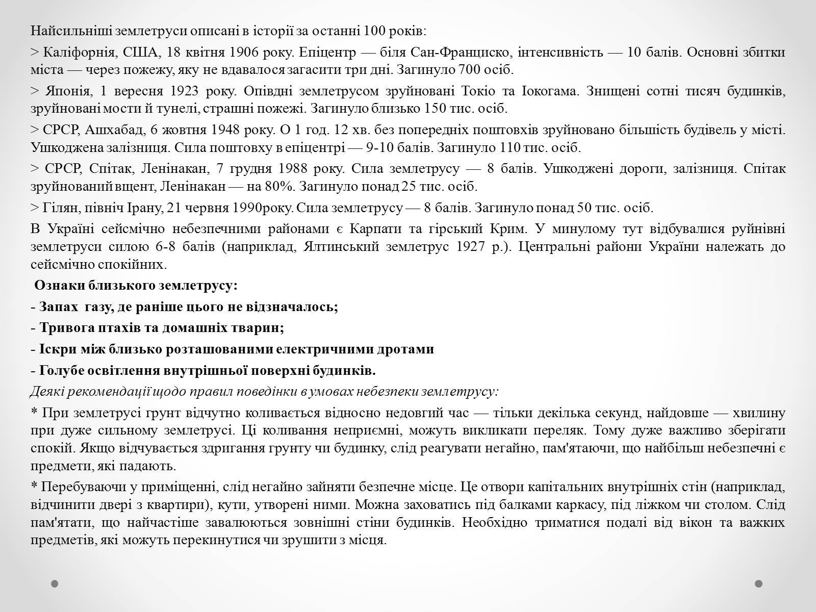 Презентація на тему «Надзвичайні ситуації природного характеру» (варіант 1) - Слайд #6 Презентація на тему «Надзвичайні ситуації природного характеру» (варіант 1) - Слайд #6