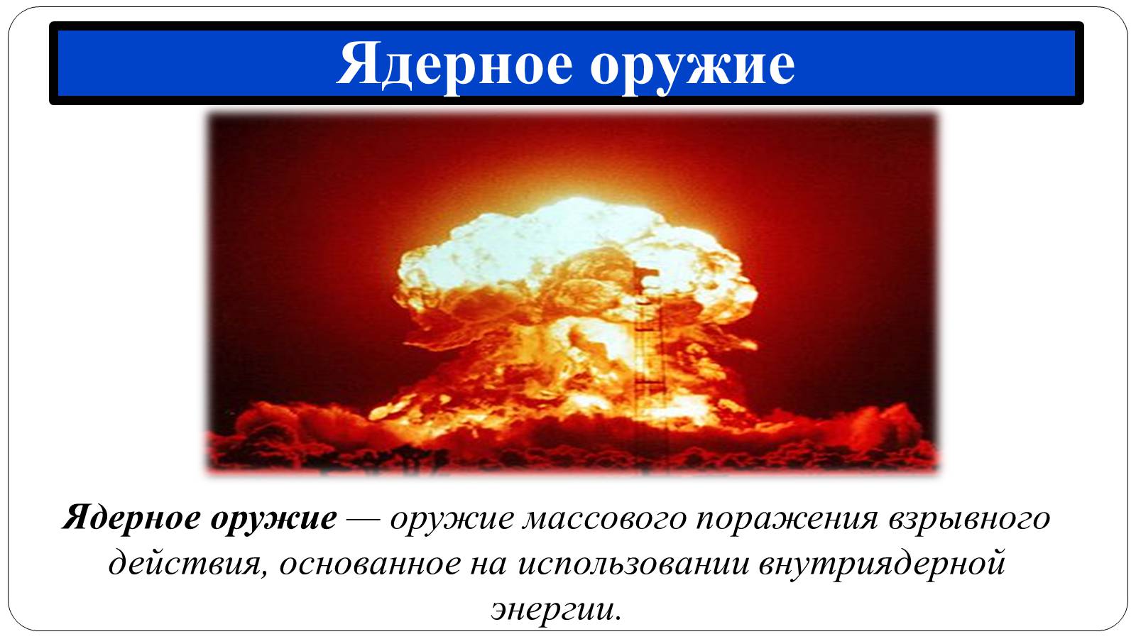 Презентація на тему «Глобальні проблеми людства» (варіант 12) - Слайд #19 Презентація на тему «Глобальні проблеми людства» (варіант 12) - Слайд #19
