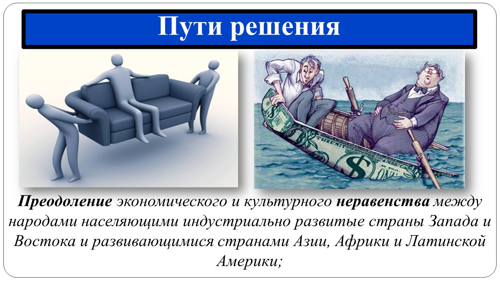 Презентація на тему «Глобальні проблеми людства» (варіант 12) - Слайд #23 Презентація на тему «Глобальні проблеми людства» (варіант 12) - Слайд #23