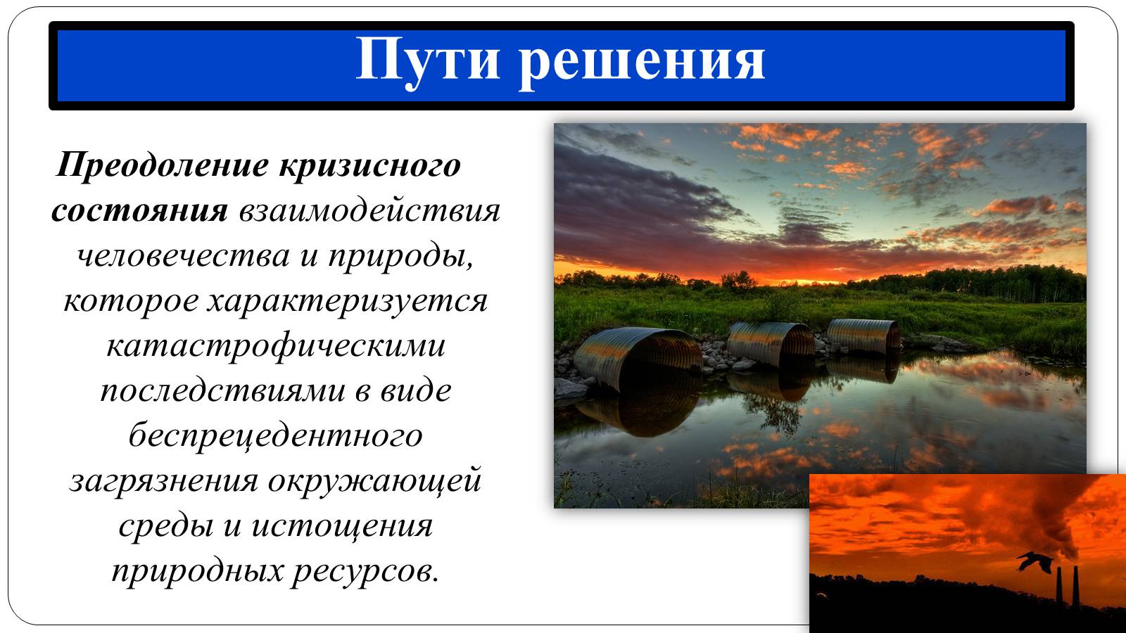 Презентація на тему «Глобальні проблеми людства» (варіант 12) - Слайд #24 Презентація на тему «Глобальні проблеми людства» (варіант 12) - Слайд #24