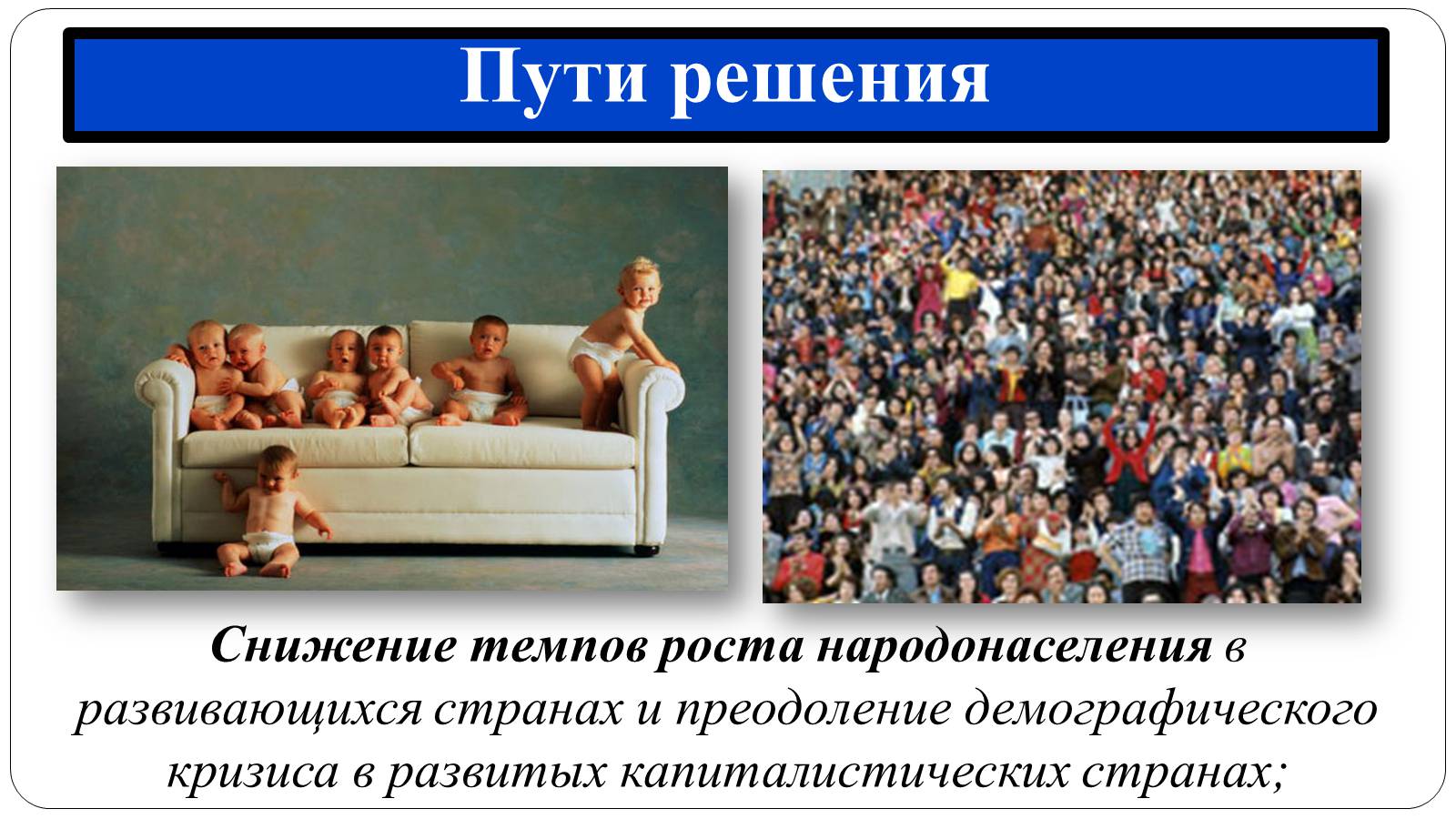Презентація на тему «Глобальні проблеми людства» (варіант 12) - Слайд #25 Презентація на тему «Глобальні проблеми людства» (варіант 12) - Слайд #25