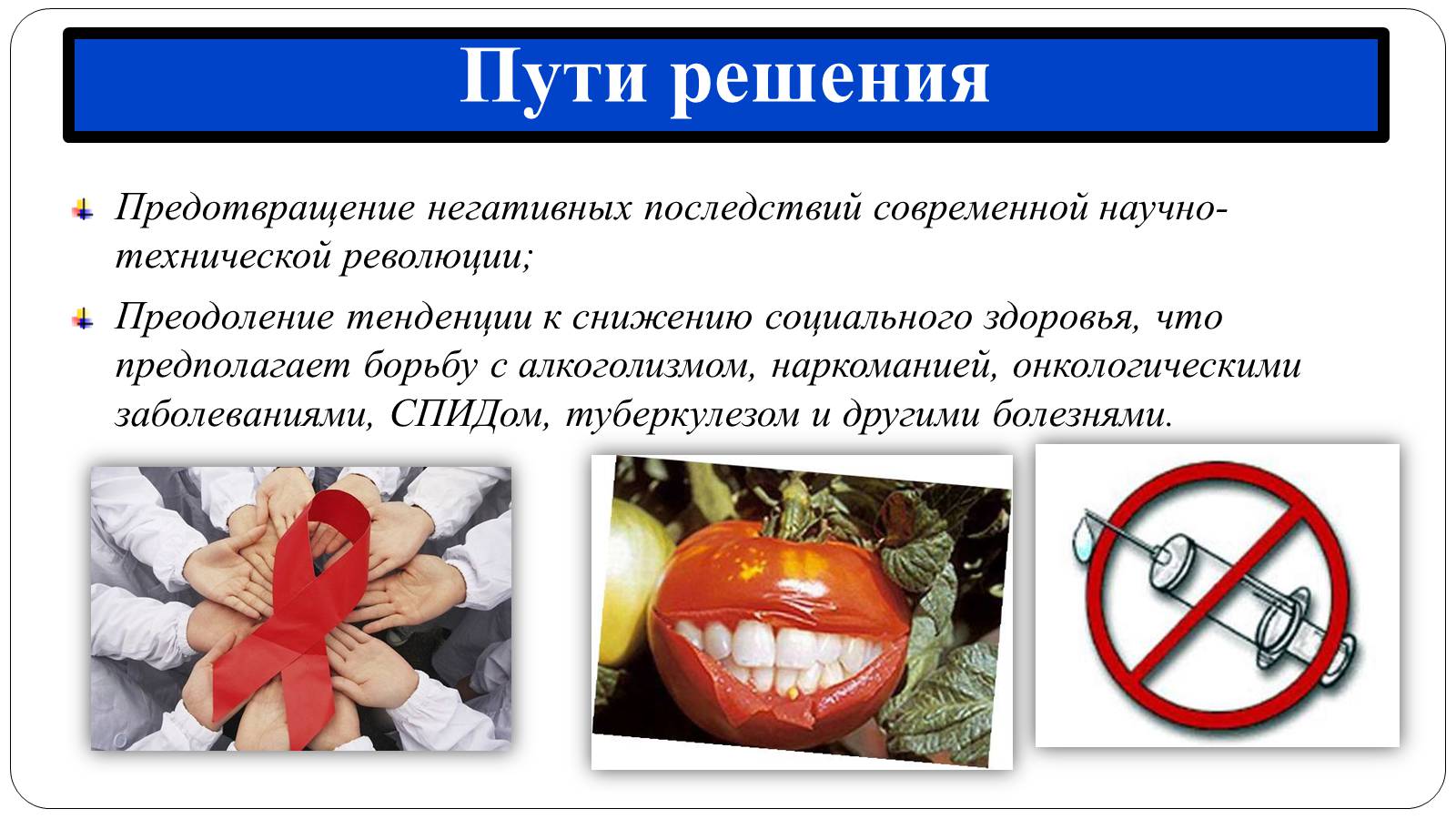Презентація на тему «Глобальні проблеми людства» (варіант 12) - Слайд #26 Презентація на тему «Глобальні проблеми людства» (варіант 12) - Слайд #26