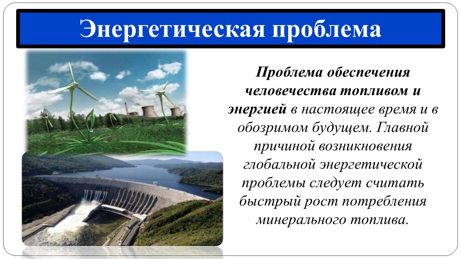 Презентація на тему «Глобальні проблеми людства» (варіант 12) - Слайд #8 Презентація на тему «Глобальні проблеми людства» (варіант 12) - Слайд #8
