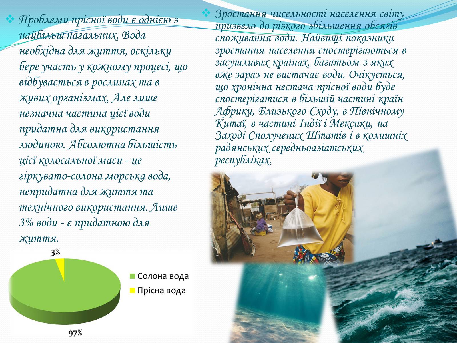 Презентація на тему «Проблема освоєння Світового океану» - Слайд #3 Презентація на тему «Проблема освоєння Світового океану» - Слайд #3