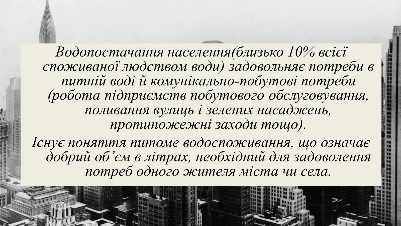 Презентація на тему «Вплив діяльності людини на гідросферу» - Слайд #11 Презентація на тему «Вплив діяльності людини на гідросферу» - Слайд #11