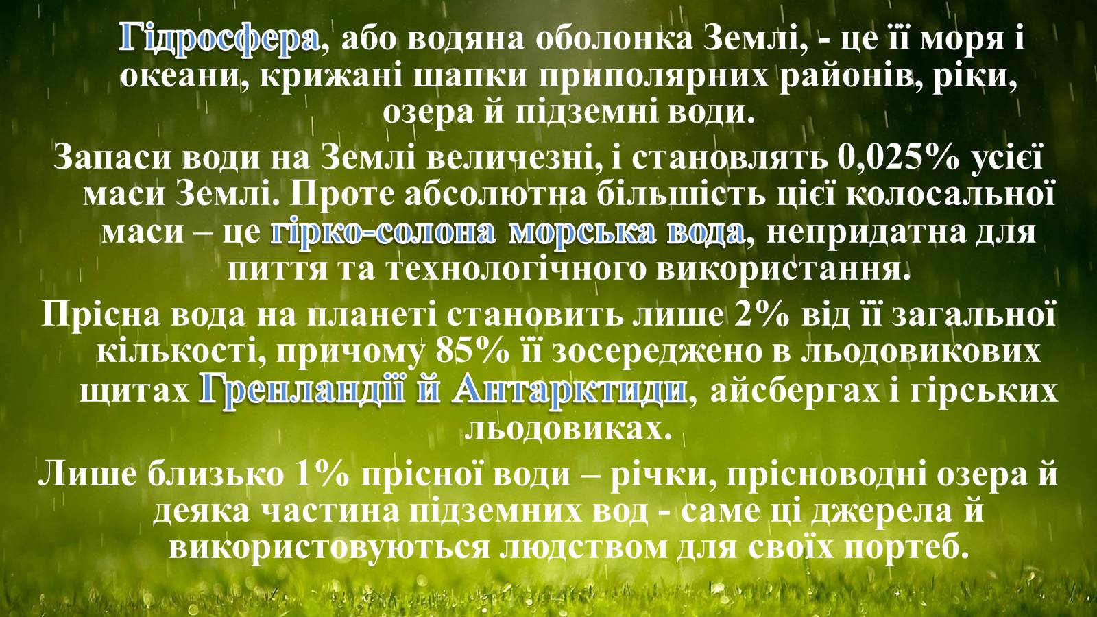 Презентація на тему «Вплив діяльності людини на гідросферу» - Слайд #2 Презентація на тему «Вплив діяльності людини на гідросферу» - Слайд #2