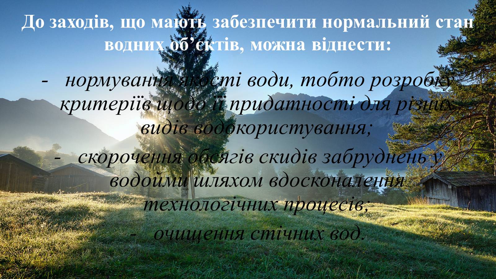 Презентація на тему «Вплив діяльності людини на гідросферу» - Слайд #21 Презентація на тему «Вплив діяльності людини на гідросферу» - Слайд #21