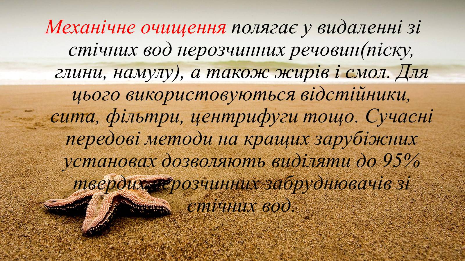 Презентація на тему «Вплив діяльності людини на гідросферу» - Слайд #26 Презентація на тему «Вплив діяльності людини на гідросферу» - Слайд #26