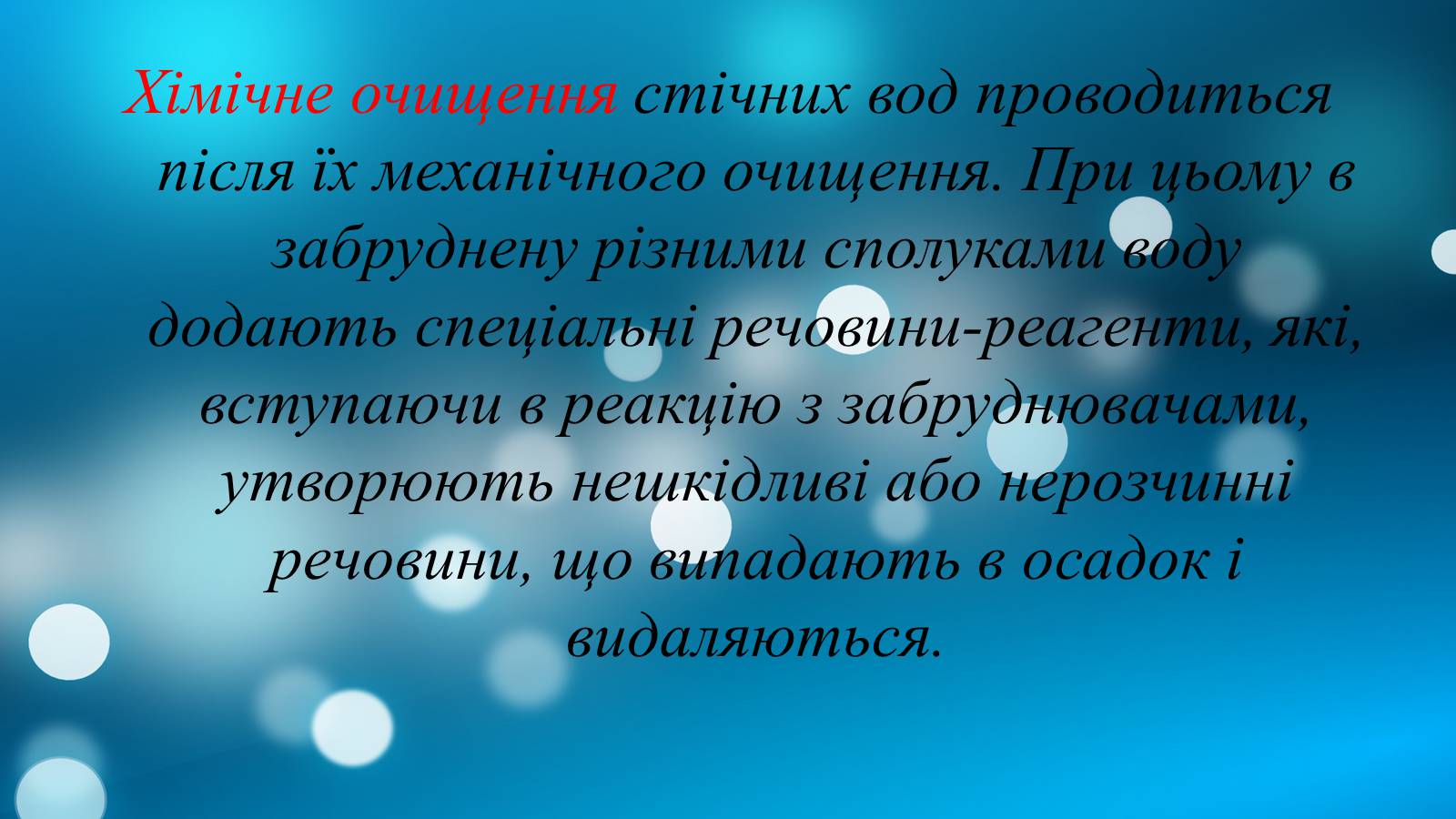 Презентація на тему «Вплив діяльності людини на гідросферу» - Слайд #27 Презентація на тему «Вплив діяльності людини на гідросферу» - Слайд #27