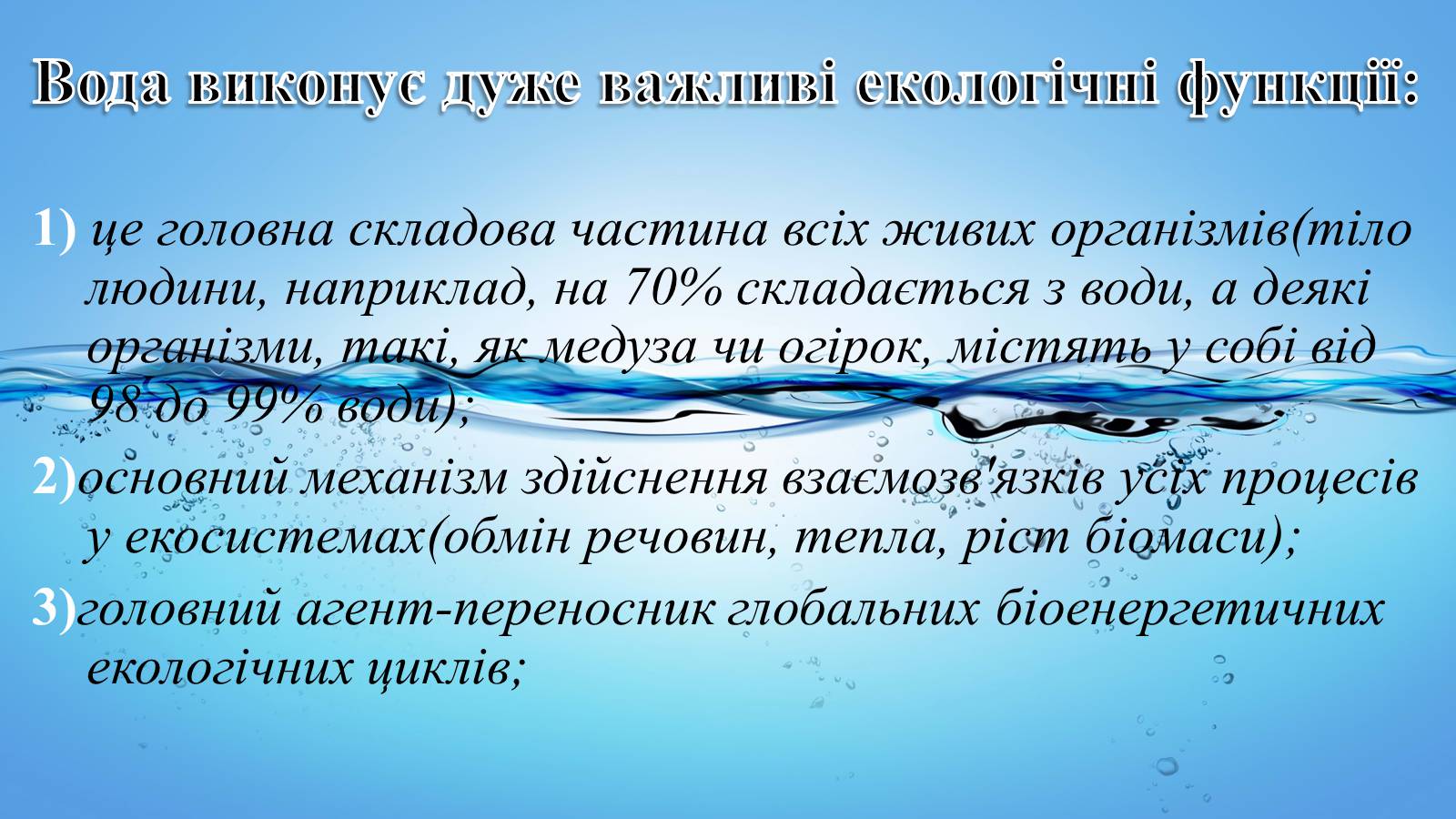 Презентація на тему «Вплив діяльності людини на гідросферу» - Слайд #3 Презентація на тему «Вплив діяльності людини на гідросферу» - Слайд #3