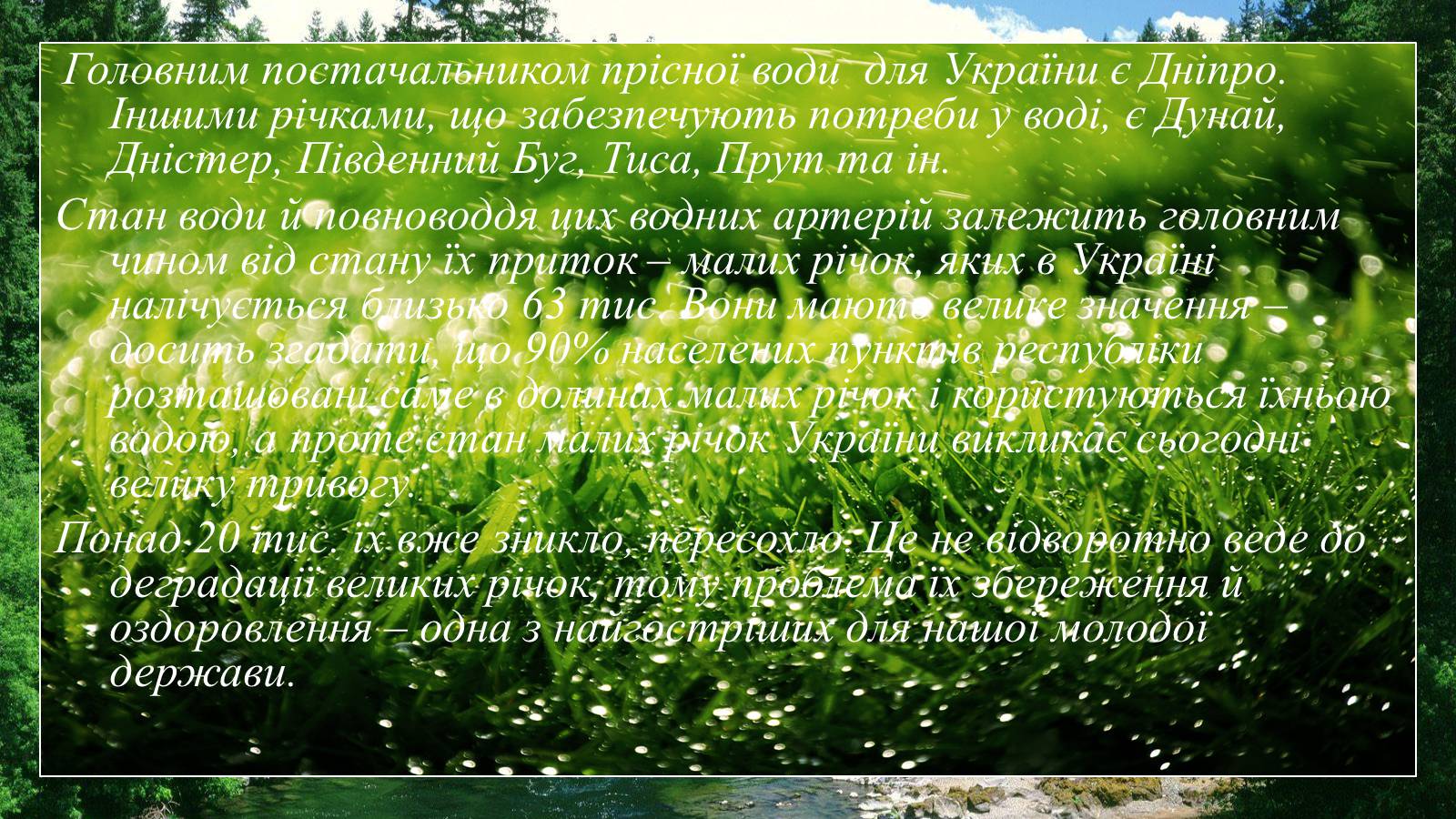 Презентація на тему «Вплив діяльності людини на гідросферу» - Слайд #6 Презентація на тему «Вплив діяльності людини на гідросферу» - Слайд #6
