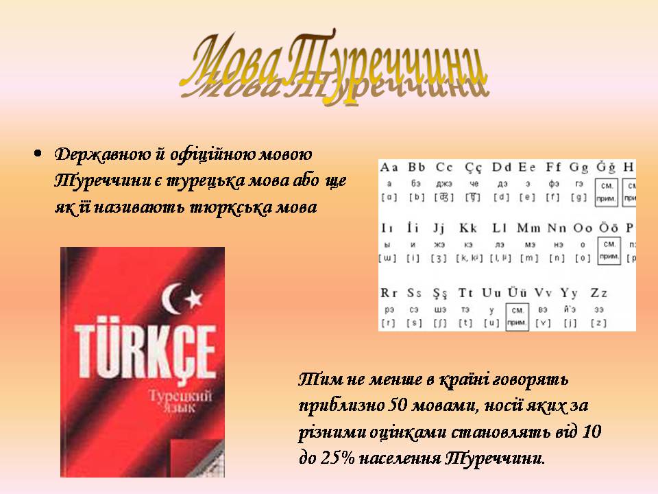 Презентація на тему «Туреччина» (варіант 10) - Слайд #16 Презентація на тему «Туреччина» (варіант 10) - Слайд #16