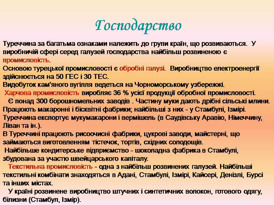 Презентація на тему «Туреччина» (варіант 10) - Слайд #21 Презентація на тему «Туреччина» (варіант 10) - Слайд #21
