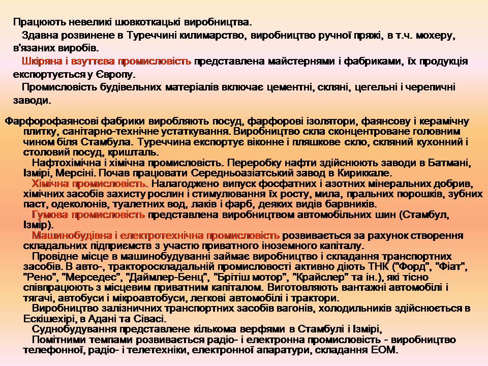 Презентація на тему «Туреччина» (варіант 10) - Слайд #22 Презентація на тему «Туреччина» (варіант 10) - Слайд #22