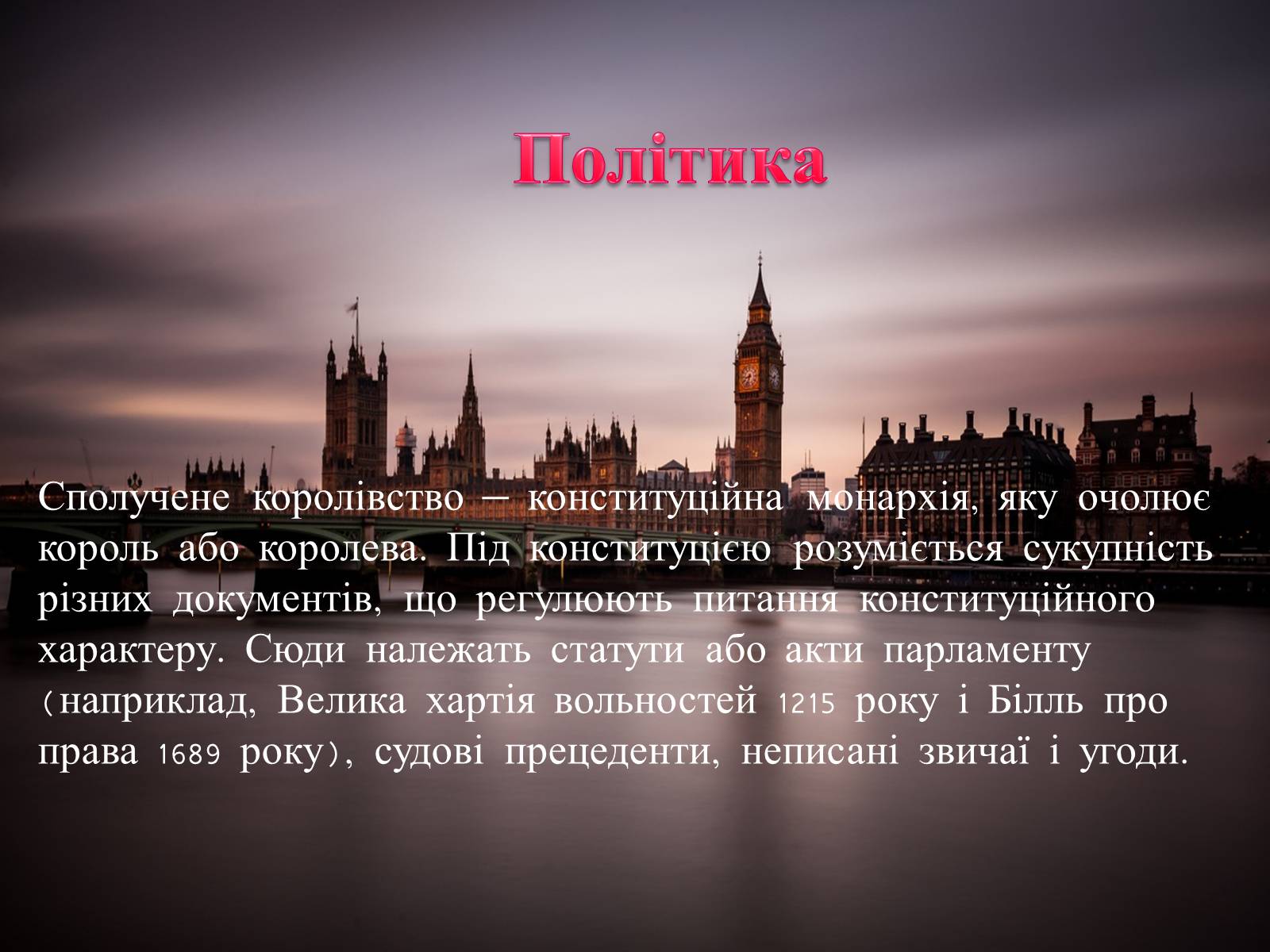 Презентація на тему «Велика Британія» (варіант 28) - Слайд #16 Презентація на тему «Велика Британія» (варіант 28) - Слайд #16