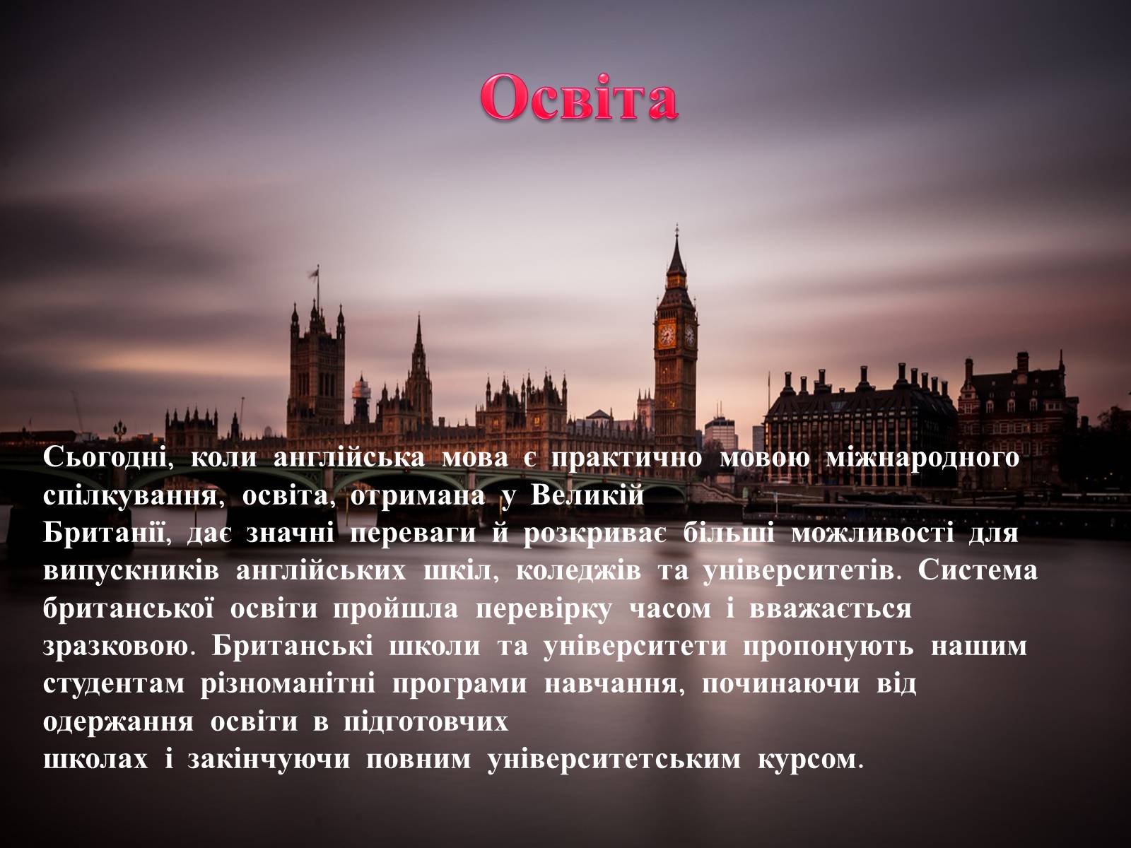 Презентація на тему «Велика Британія» (варіант 28) - Слайд #17 Презентація на тему «Велика Британія» (варіант 28) - Слайд #17