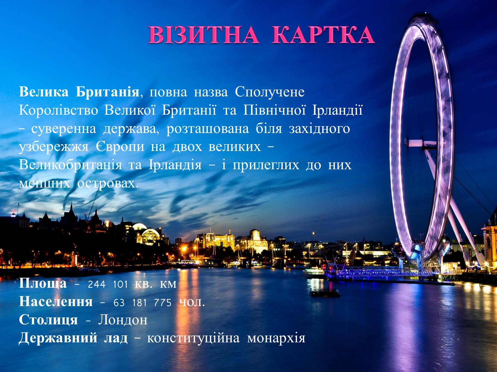 Презентація на тему «Велика Британія» (варіант 28) - Слайд #2 Презентація на тему «Велика Британія» (варіант 28) - Слайд #2