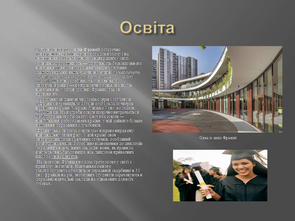 Презентація на тему «Франція» (варіант 41) - Слайд #15 Презентація на тему «Франція» (варіант 41) - Слайд #15