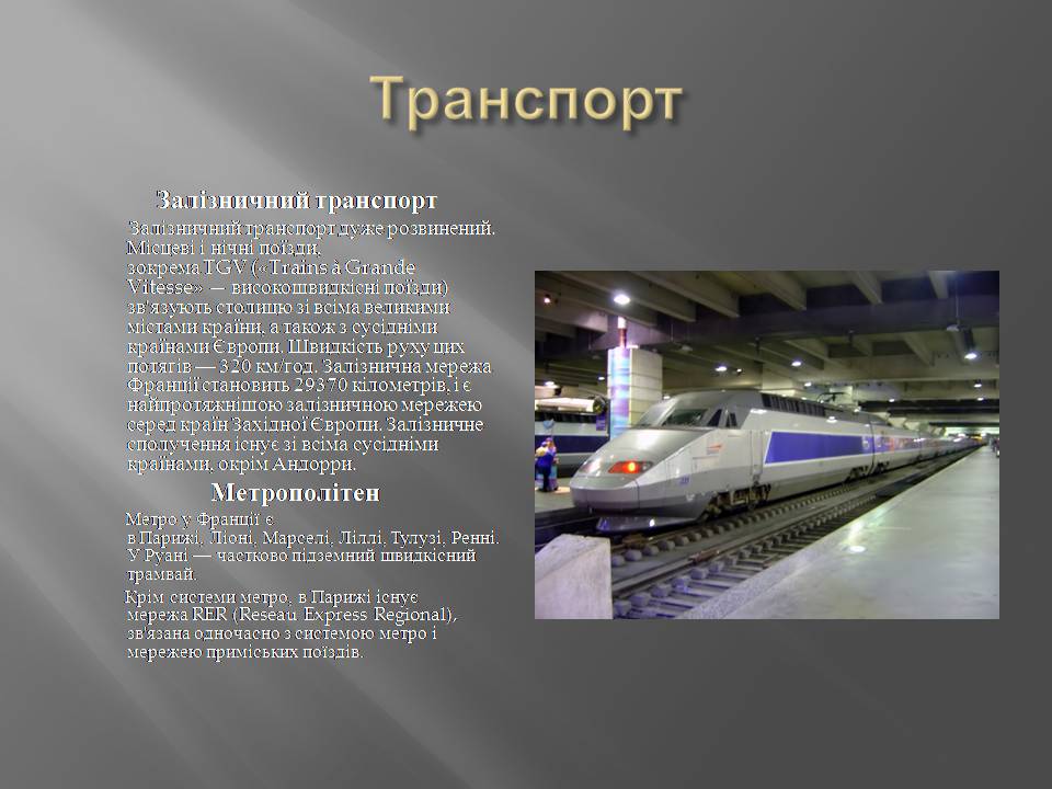 Презентація на тему «Франція» (варіант 41) - Слайд #17 Презентація на тему «Франція» (варіант 41) - Слайд #17