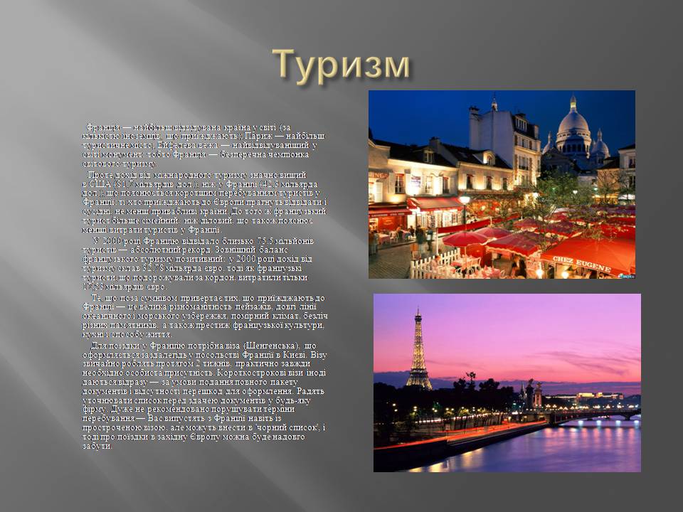 Презентація на тему «Франція» (варіант 41) - Слайд #19 Презентація на тему «Франція» (варіант 41) - Слайд #19