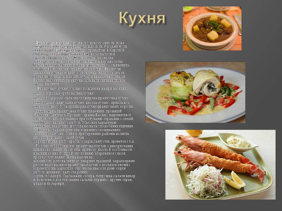 Презентація на тему «Франція» (варіант 41) - Слайд #21 Презентація на тему «Франція» (варіант 41) - Слайд #21
